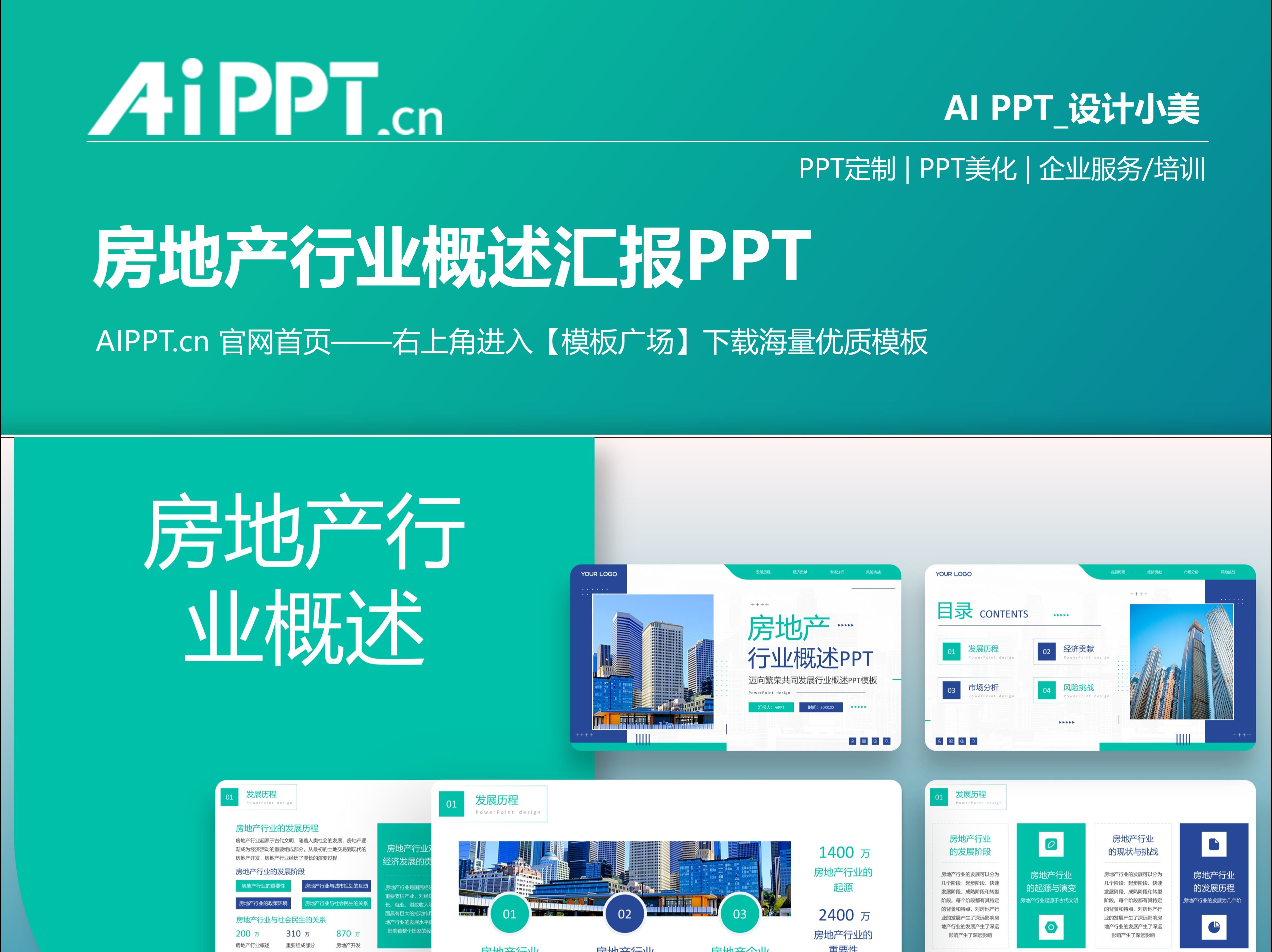 房地产行业汇报概述PPT模板【ppt模板分享】哔哩哔哩bilibili