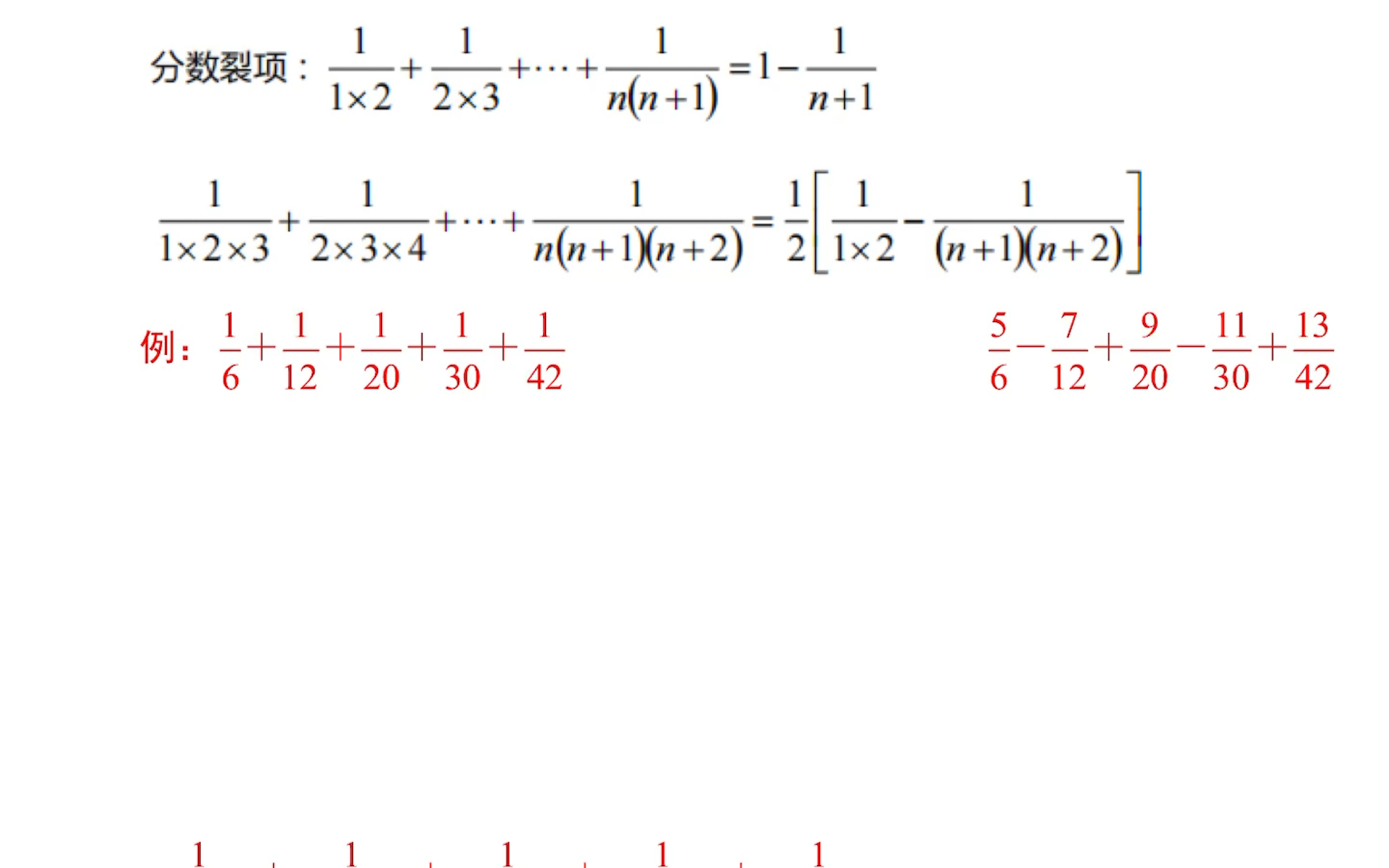 公式讲解—计算板块—分数裂项哔哩哔哩bilibili