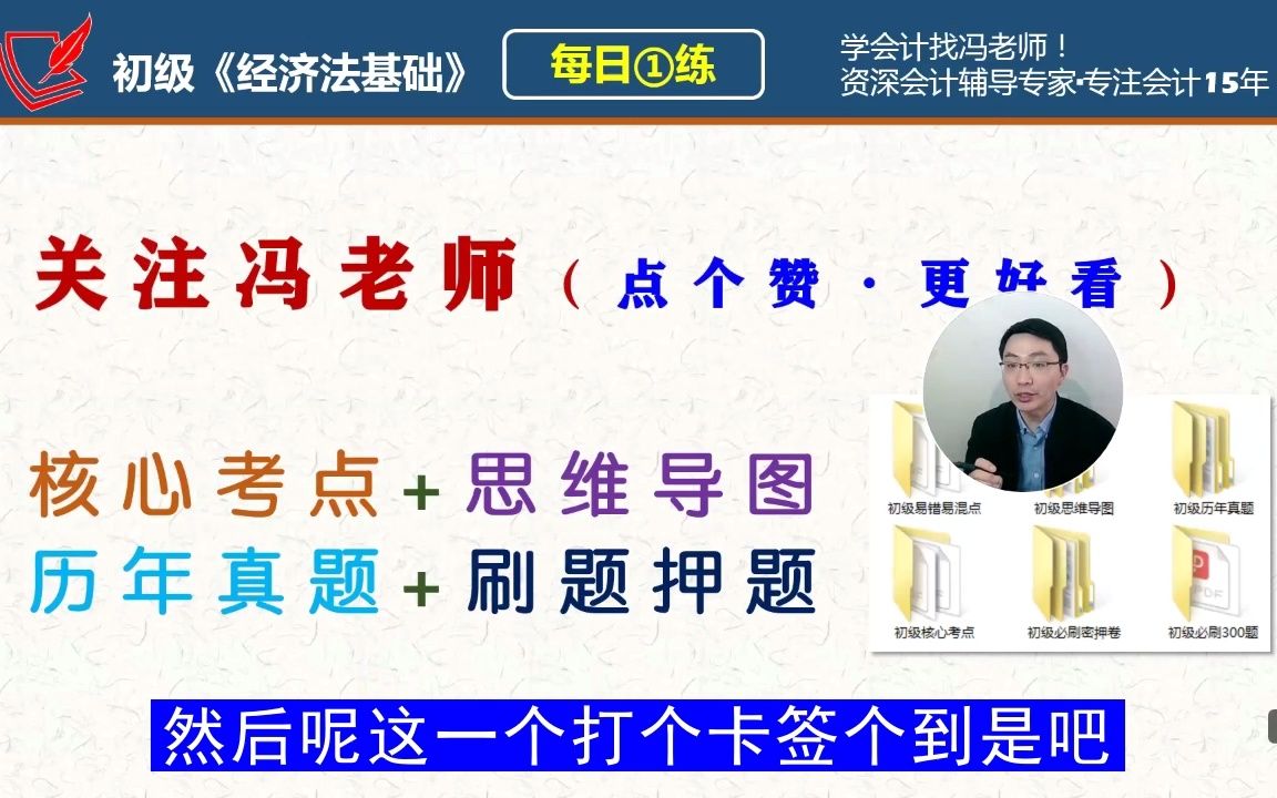 初会《经济法基础》每日一练第536天,应按工资薪金缴纳个人所得税的有哔哩哔哩bilibili