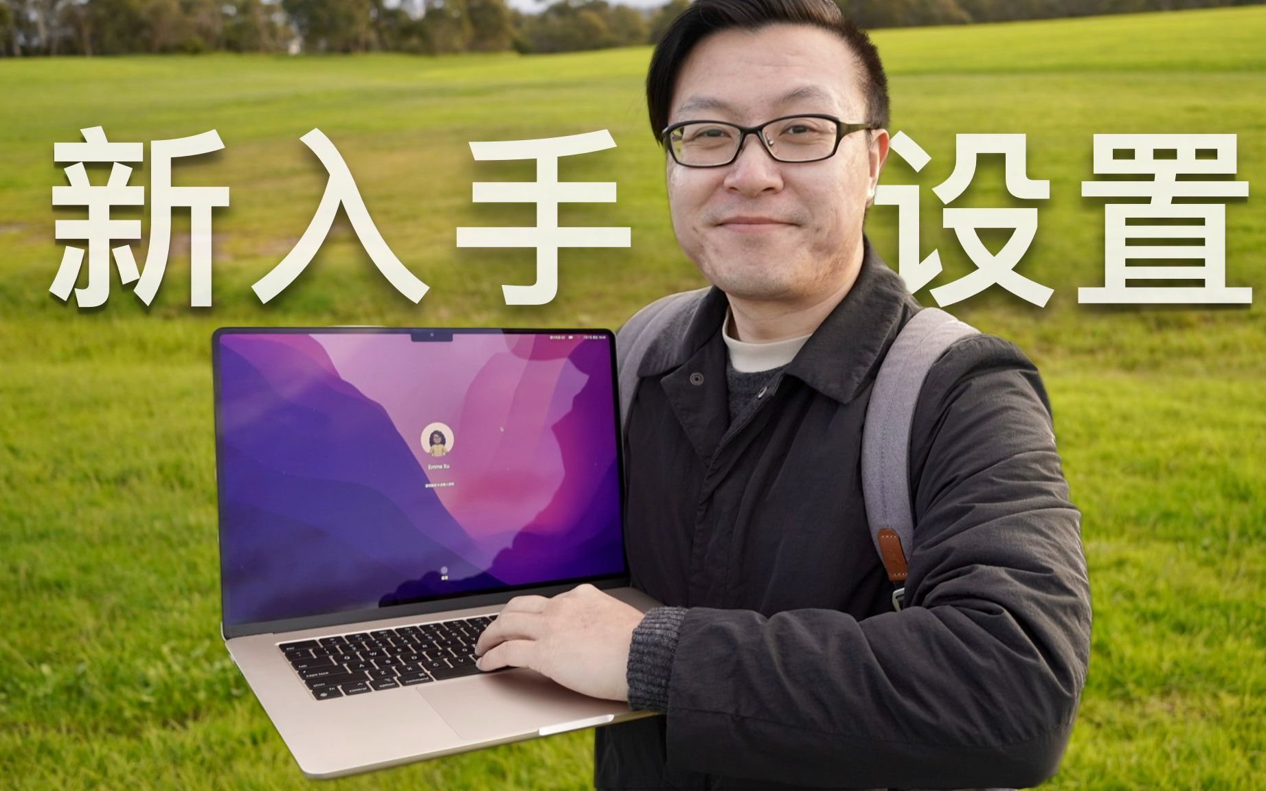 [图]Macbook Air极速上手指南：极简设置和必装软件