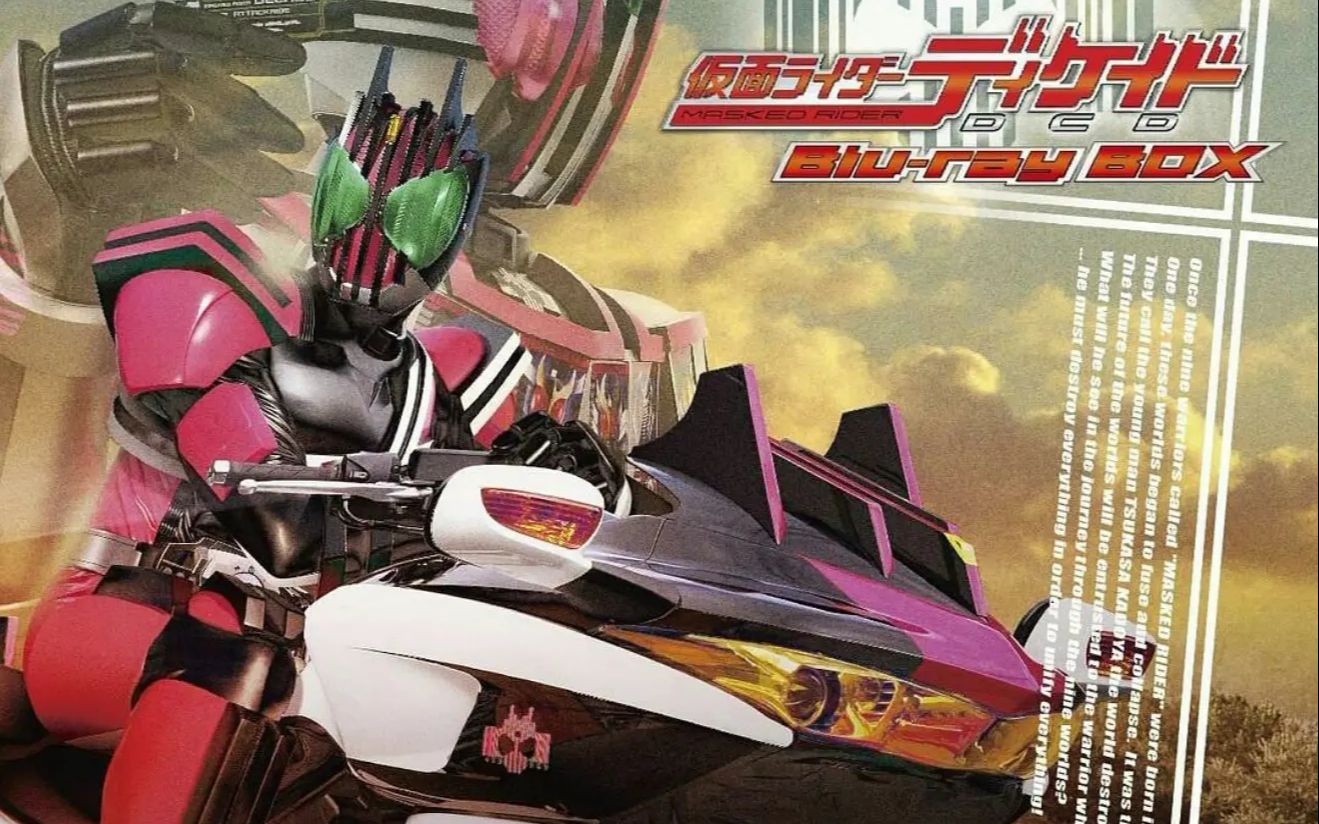 【平成骑士op系列】假面骑士decade op主题曲《journey through the