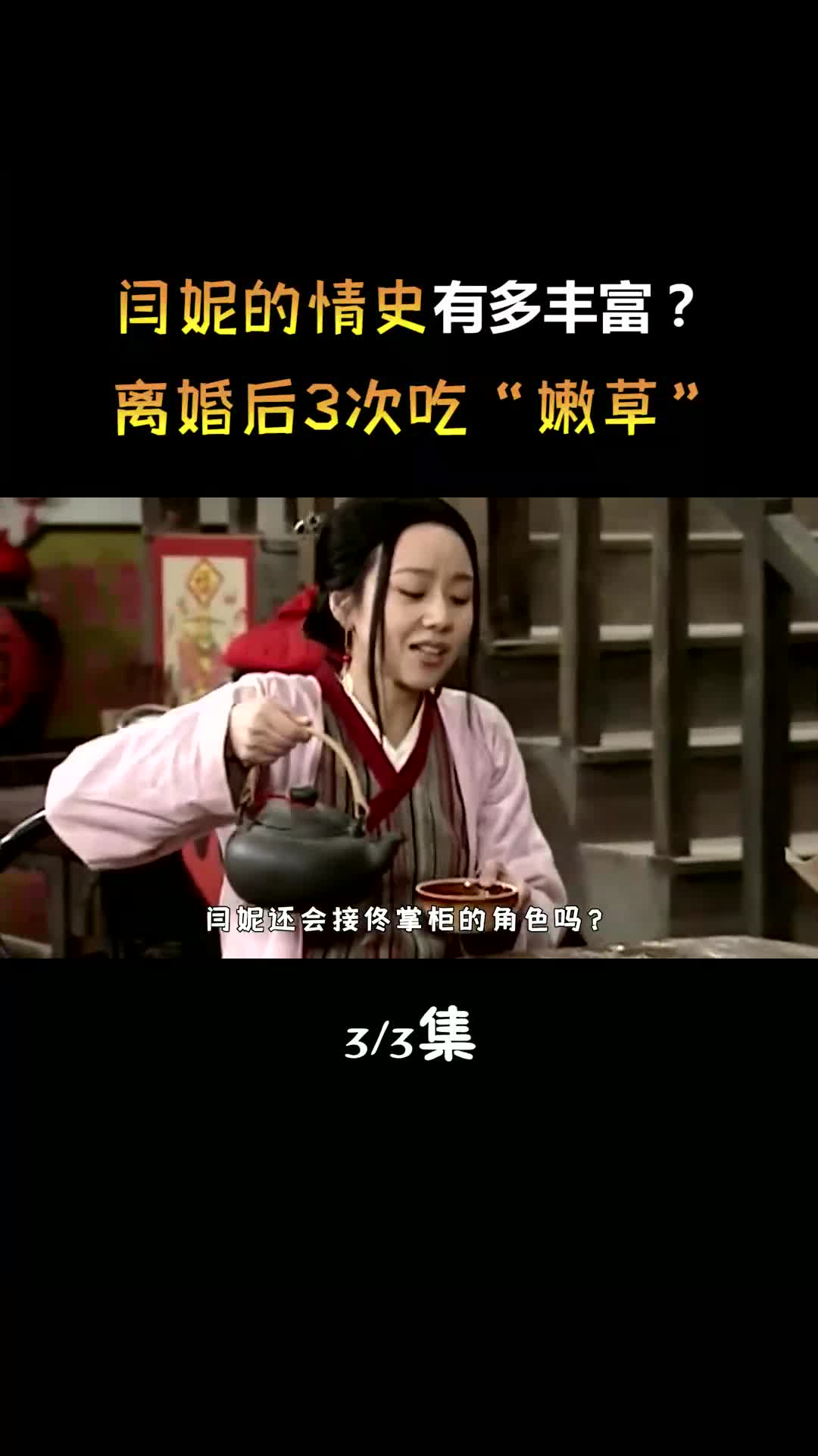 “风情女人”闫妮:身价上亿认赵本山当哥,离婚后3次吃“嫩草” #闫妮 #娱乐 #夏日娱评嘉年华哔哩哔哩bilibili