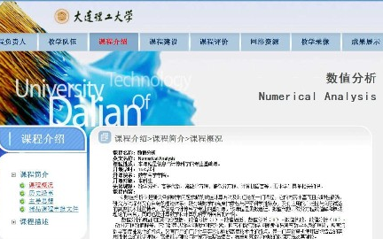 [图]数值分析-大连理工大学