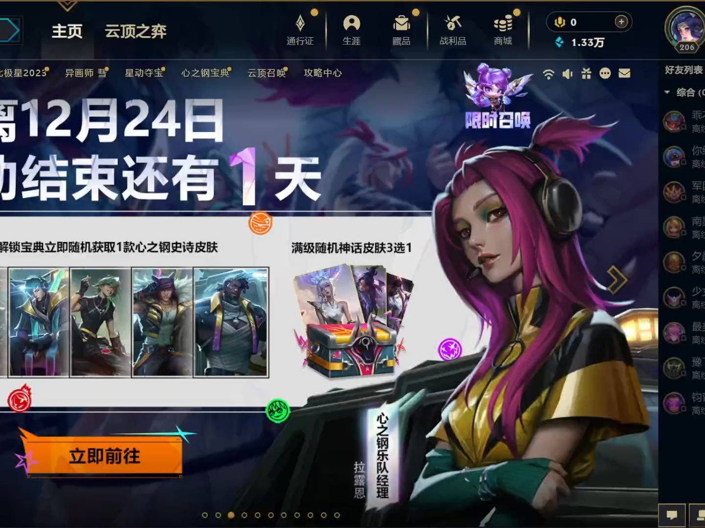 英雄联盟云顶之弈排位日常听听音乐帮助视频游戏实况20231224