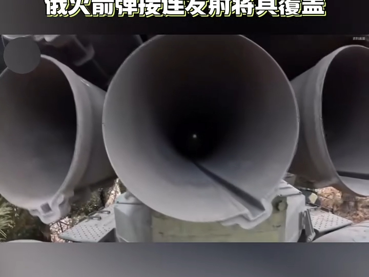 重炮打击!乌临时部署点被无人机发现,俄火箭弹接连发射将其覆盖
