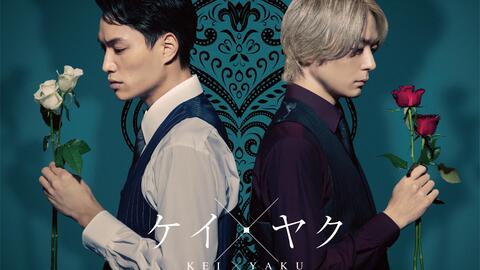 新ドラマ ケイ ヤク あぶない相棒 予告映像初解禁 22年1月13日スタート 鈴木伸之 犬飼貴丈 哔哩哔哩 新ドラマ ケイ ヤク あぶない相棒 予告映像初解禁 22年1月13日スタート 鈴木伸之 犬飼貴丈 哔哩哔哩