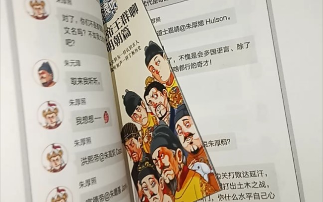 [图]胥渡吧的古代帝王群聊明朝。支持一下!