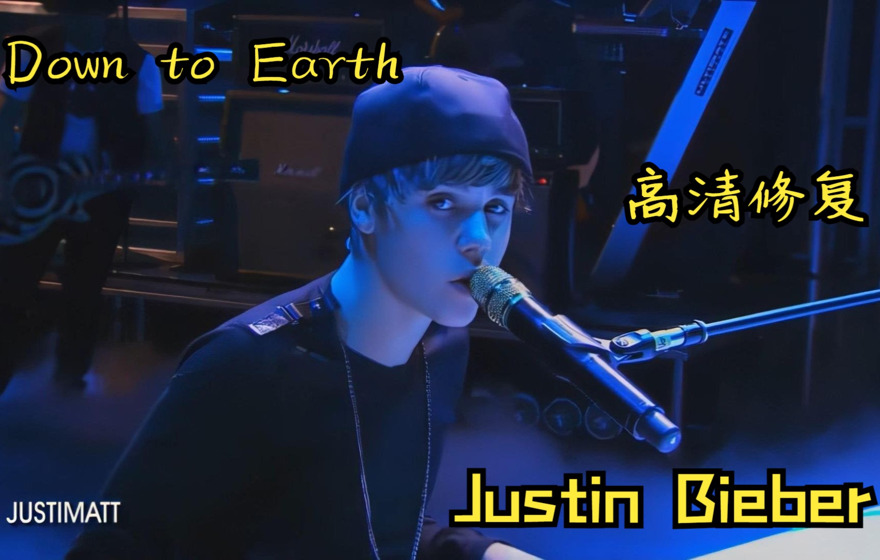 [图][高清修复]JustinBieber_2010年_DownToEarth_麦迪逊花园演唱会