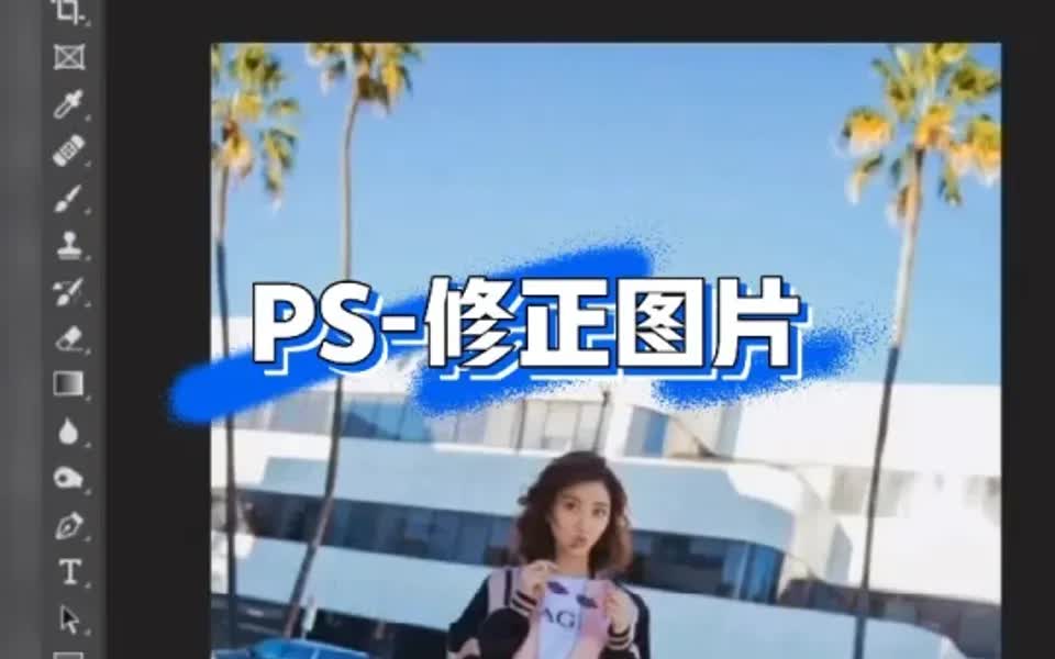 PS技巧|拍摄的照片歪了怎么办哔哩哔哩bilibili