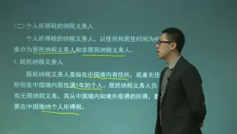 23. 第3章第2节主要税种7