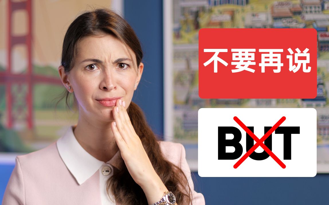 不要再说BUT了!学会这些替换词!| CC字幕哔哩哔哩bilibili