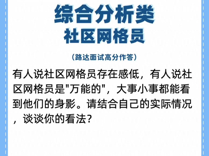 综合分析类:社区网格员哔哩哔哩bilibili