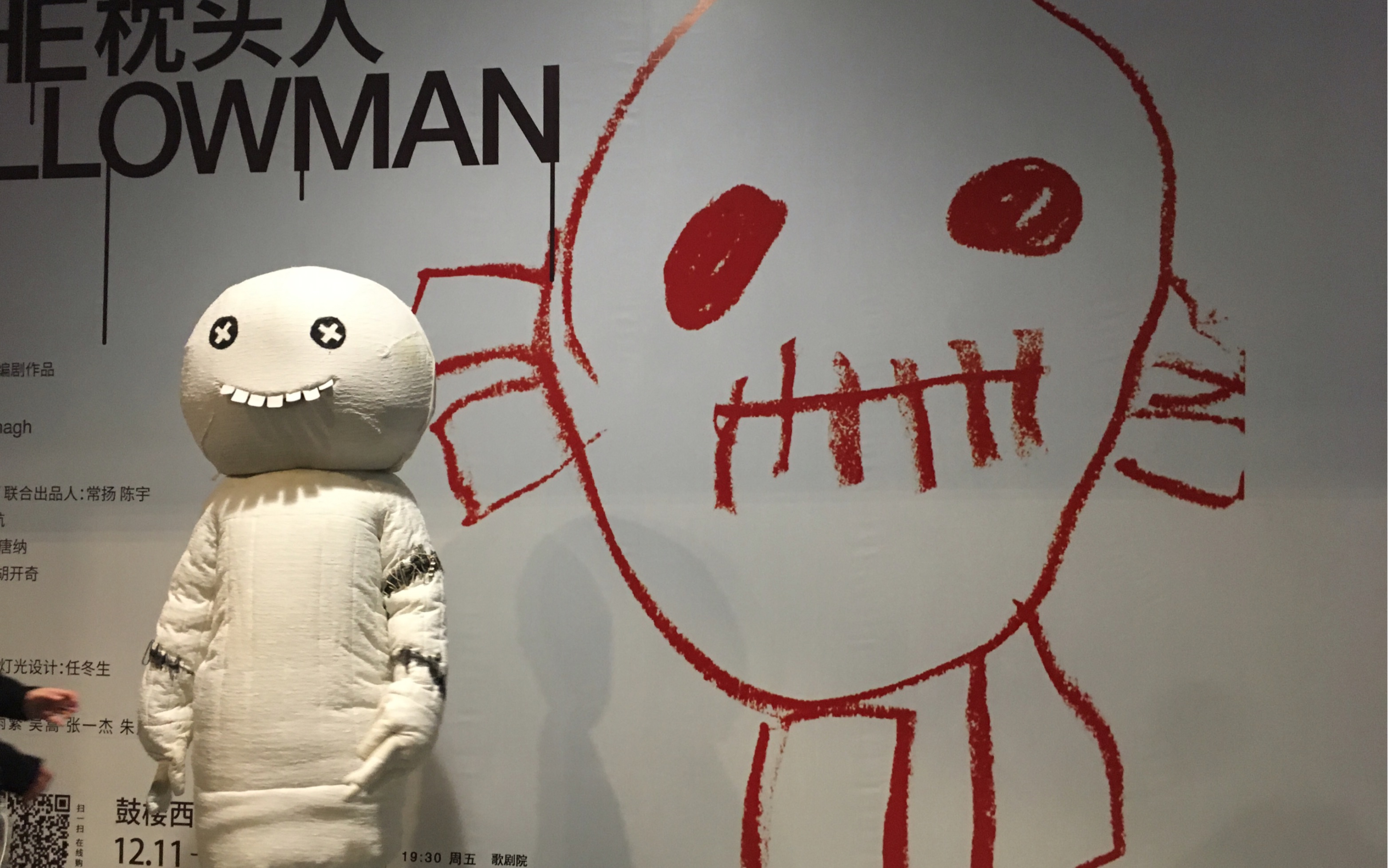 201211杭州大剧院《枕头人》谢幕