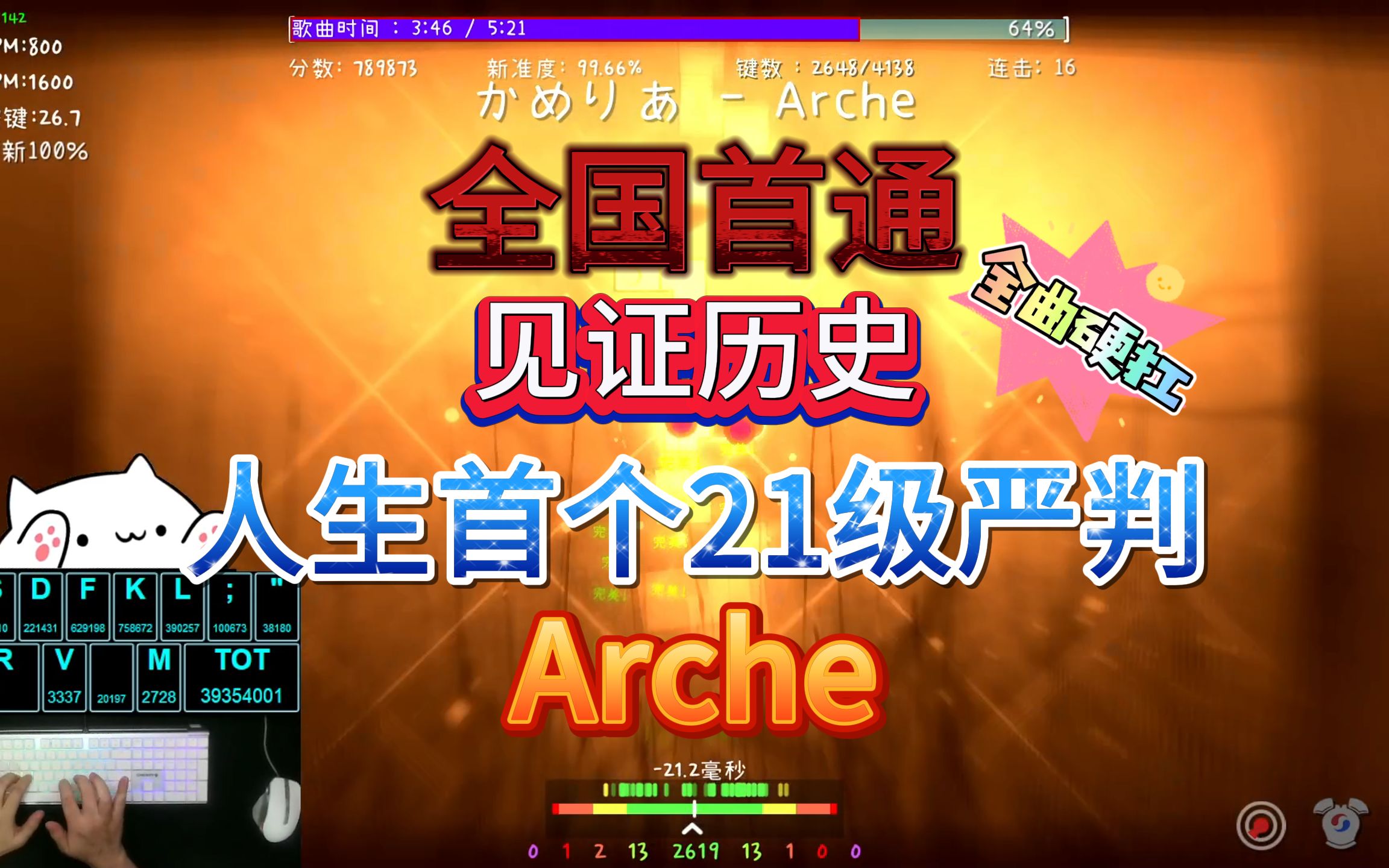 【全国首通】冰与火之舞 用行动证明中国玩家的毅力 かめりあ  Arche 严判一遍过!哔哩哔哩bilibili