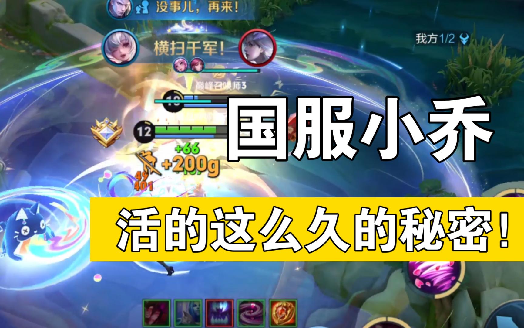 【小乔思路教学】多想想对你威胁大的英雄位置