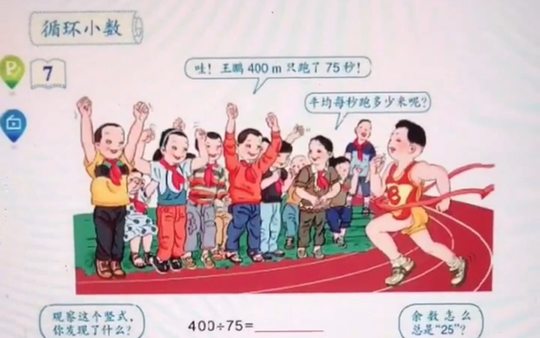 认识循环小数 —— 教师资格证面试——小学数学.试讲练习日常《认识循环小数》,这是面试报名成功后开始练习的试讲,我们一起加油,据说面试通过率...