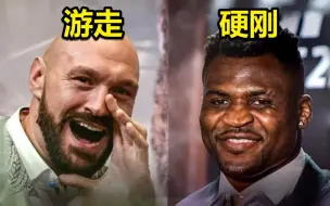 下载视频: 泰森富里会风筝铁血，只要别太浪！