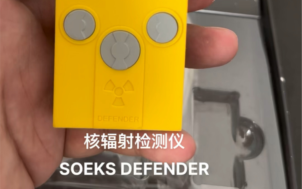 核辐射检测仪SOEKS DEFENDER俄罗斯产盖革计数器全新盒装哔哩哔哩bilibili