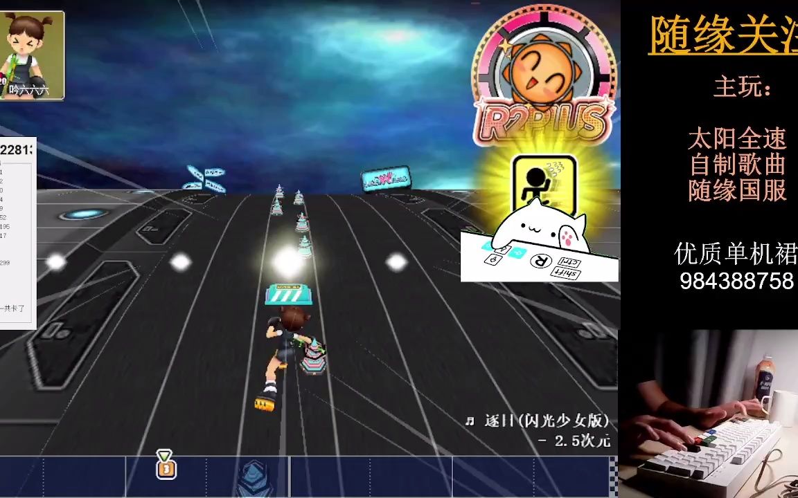 qq音速【r2plus】新歌试玩 - 逐日(闪光少女版)