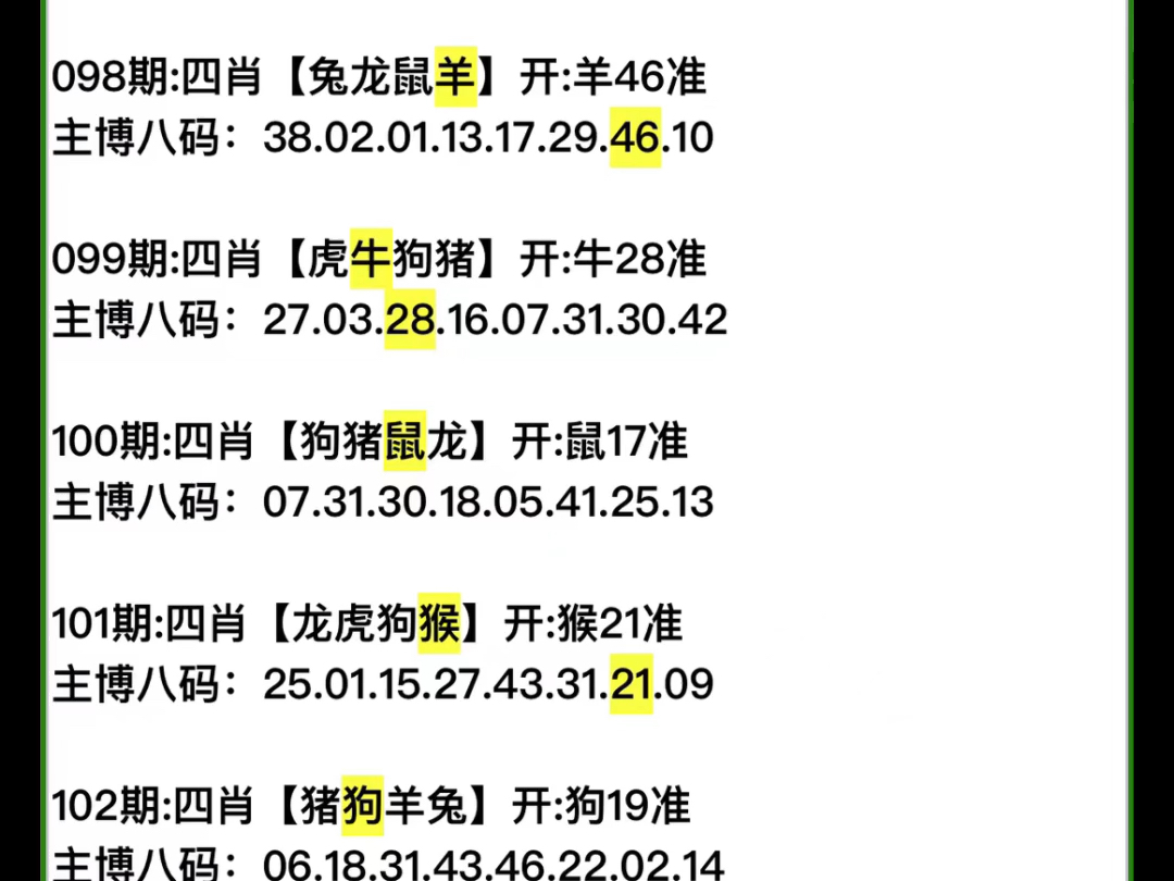 新澳门六叔公103期数据更新