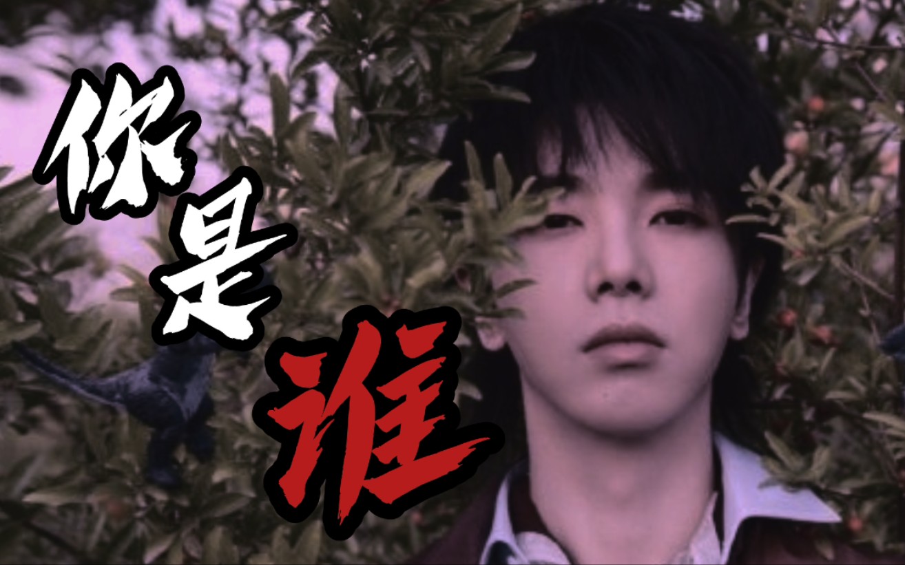 华晨宇水仙剧你是谁催泪治愈向双飒