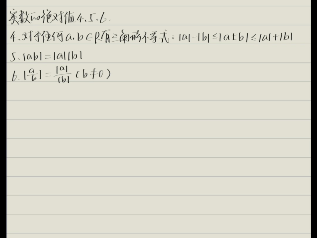 实数的绝对值性质.(数学分析)后三个性质证明.哔哩哔哩bilibili