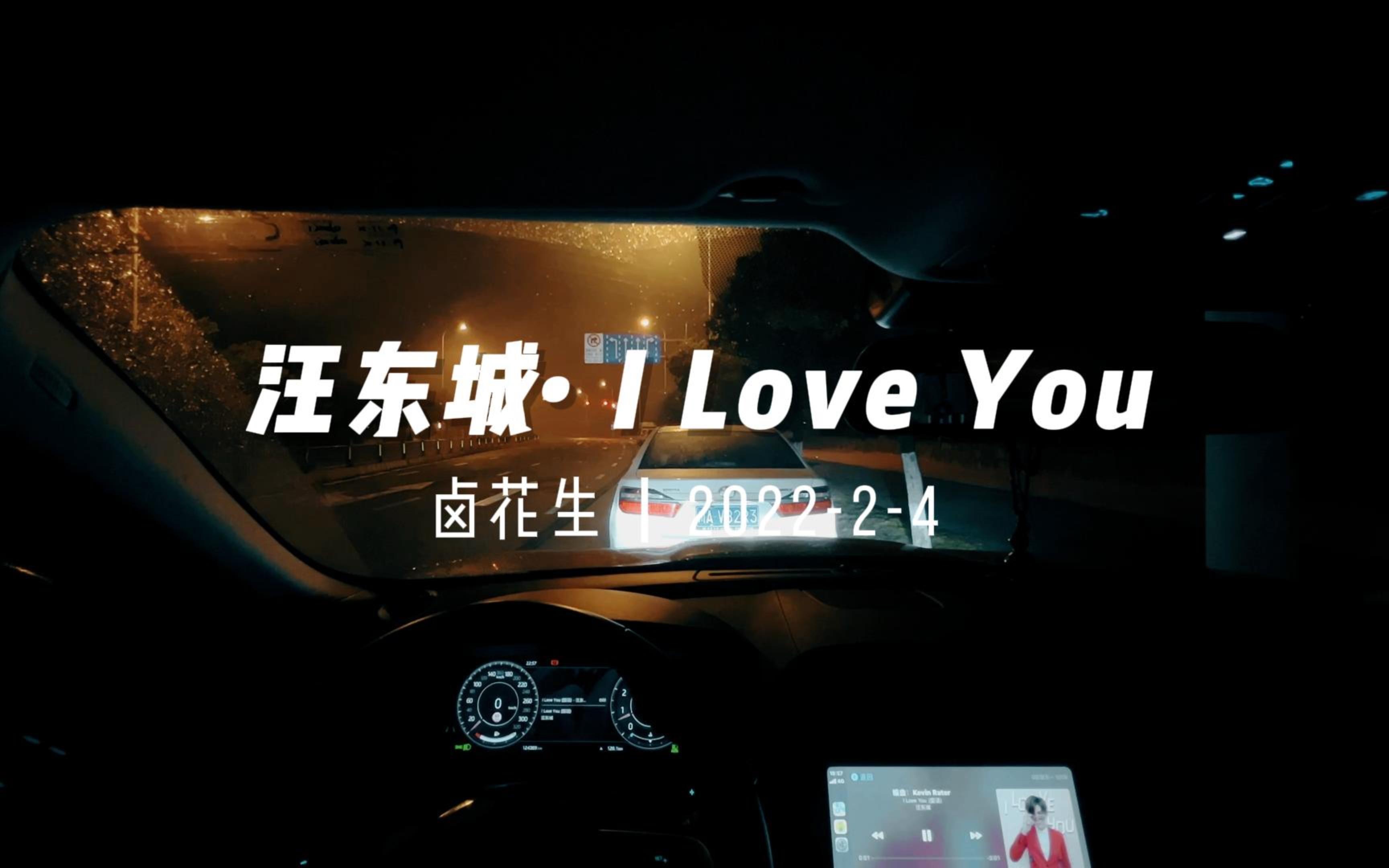 [图]捷豹Fpace 825W音响 汪东城 -《 I Love you 》