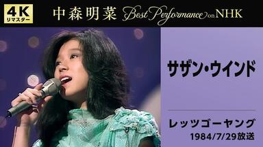 涙くんさよなら- 川越美和（Live）_哔哩哔哩_bilibili