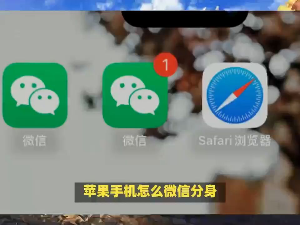 如何在蘋果iphone上安裝微信雙開版?