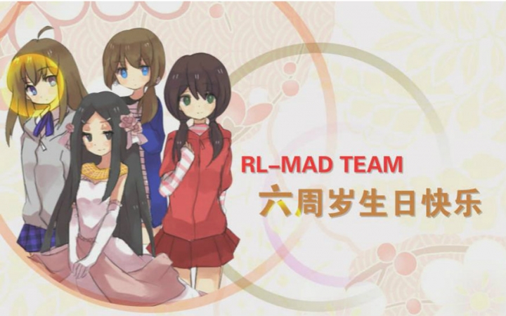 【MEP】Reunion 【RL6周年合作祭】哔哩哔哩bilibili