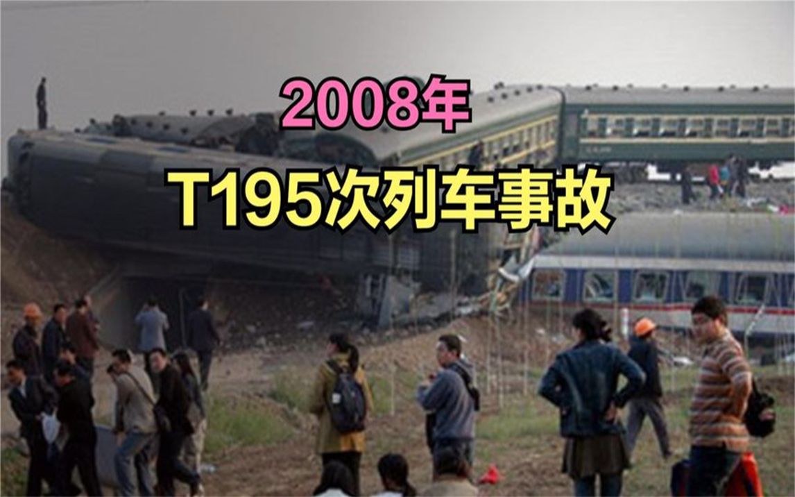 列车在胶济铁路发生脱轨,导致72人不幸遇难,416人身负重伤