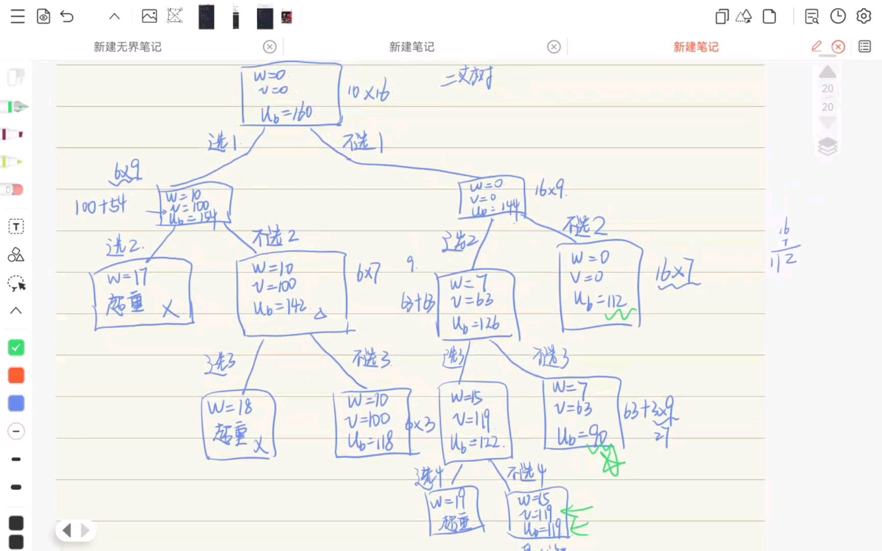 算法速成分支限界法解决01背包问题哔哩哔哩bilibili