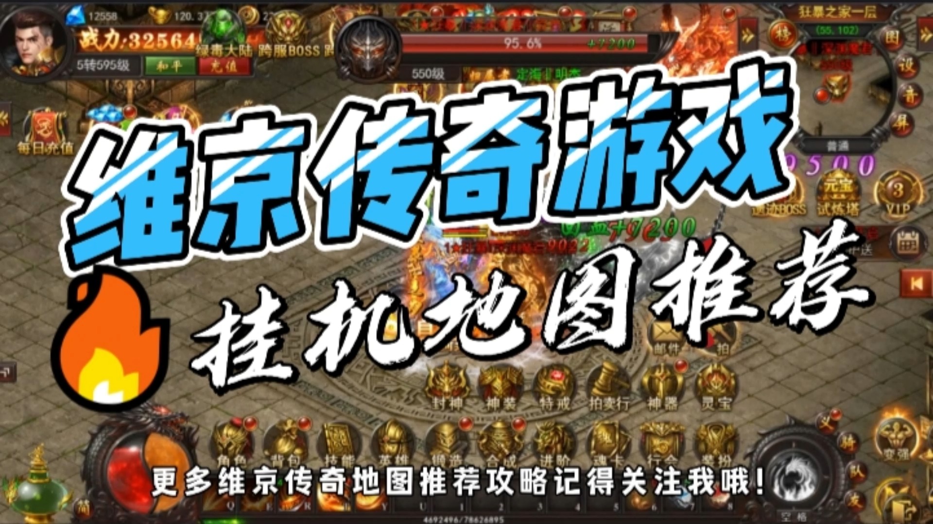 维京传奇挂机地图推荐