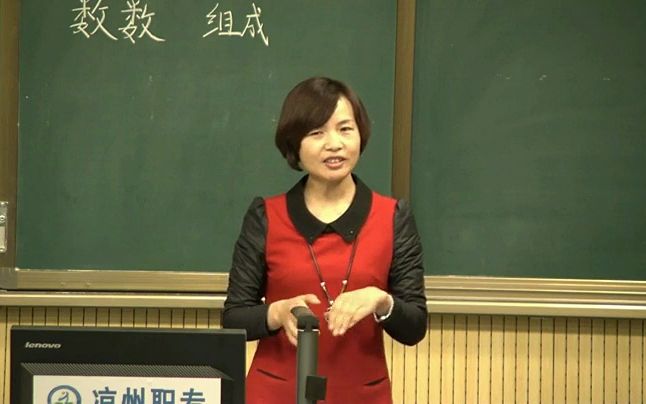 [图]一下：《数数，数的组成》（含课件教案）名师优质课 公开课 教学实录 小学数学 部编版 人教版数学 一年级下册 1年级下册 （执教：唐景枫）