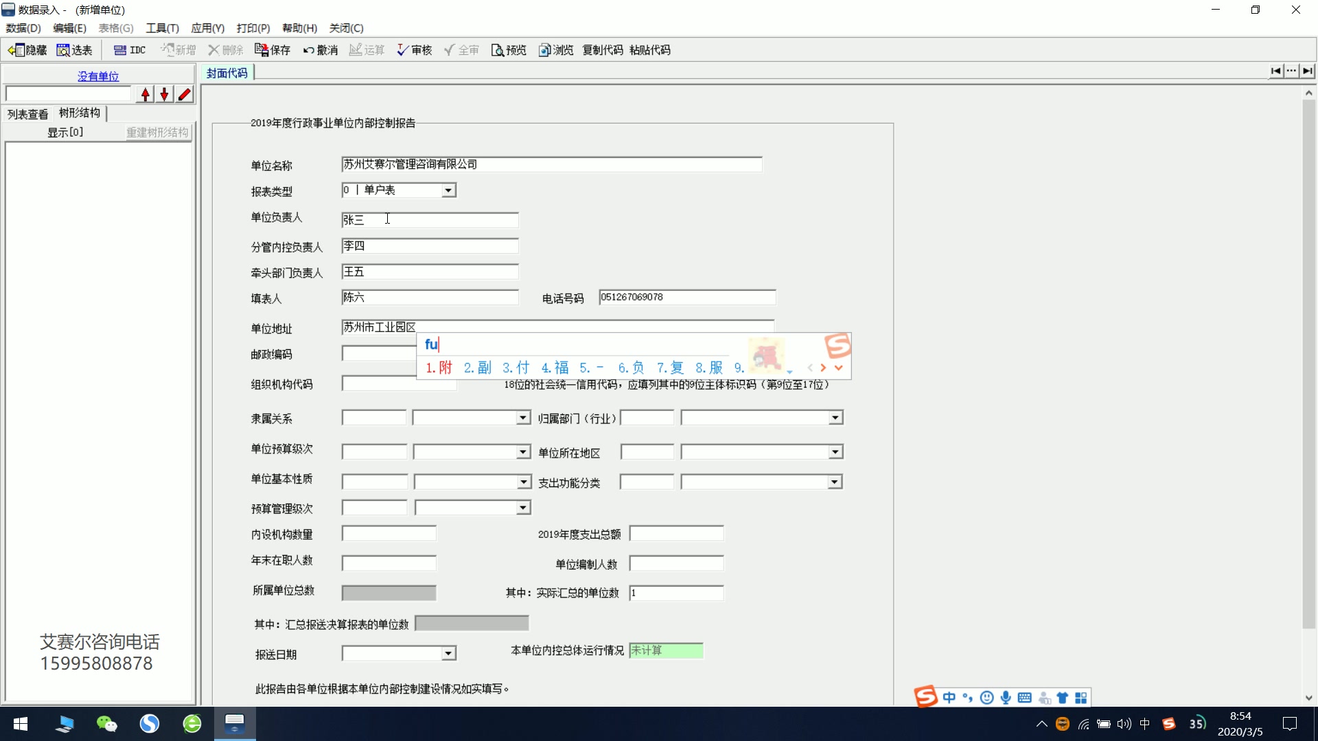 2019年行政事业单位内部控制报告填报指导封面代码篇哔哩哔哩bilibili