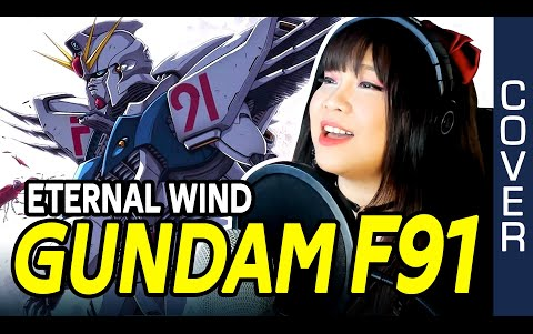 [图]GUNDAM F91 _ 森口 博子 ETERNAL WIND～ほほえみは光る風の中～ カバー 歌詞付き ETERNAL WIND cover + lyrics