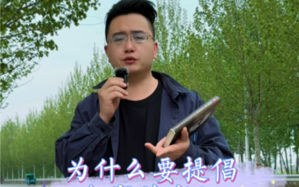 为什么要提倡大家读书?哔哩哔哩bilibili