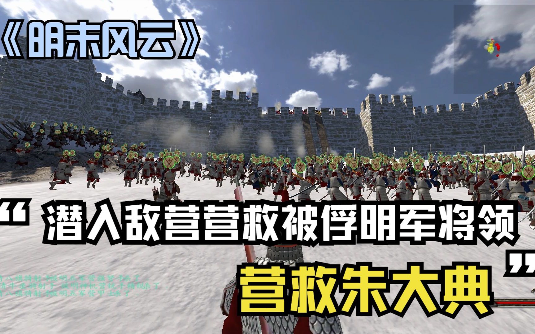 明末风云【第十五期】潜入敌军城池营救被俘明军将领朱大典哔哩哔哩bilibili骑马与砍杀游戏实况