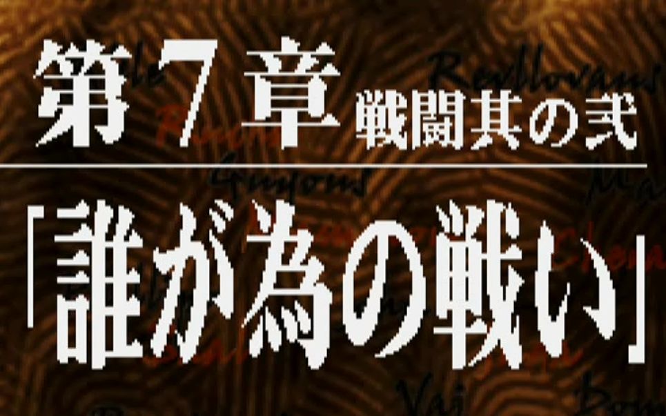 [图]黑色细胞 BLACK MATRIX 剧情攻略 第7章『二つの平等の街』PART.2