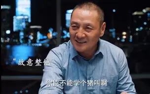 酒桌上没眼色打断大人物说话，竟被整下跪学猪叫