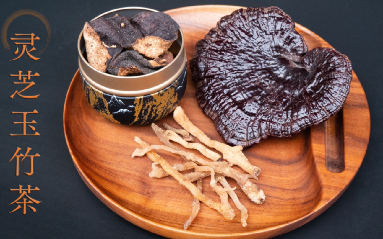 广东养生茶:灵芝玉竹配1味,每天来1杯,一身轻松睡眠好