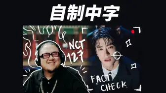 Download Video: 【自制中字】制作人PD reaction NCT 127 'Fact Check' MV 【Form of Therapy】