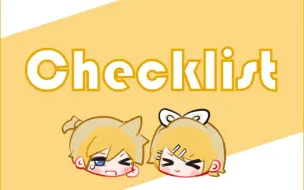 Download Video: 【未完成/镜音双子】Checklist 手书