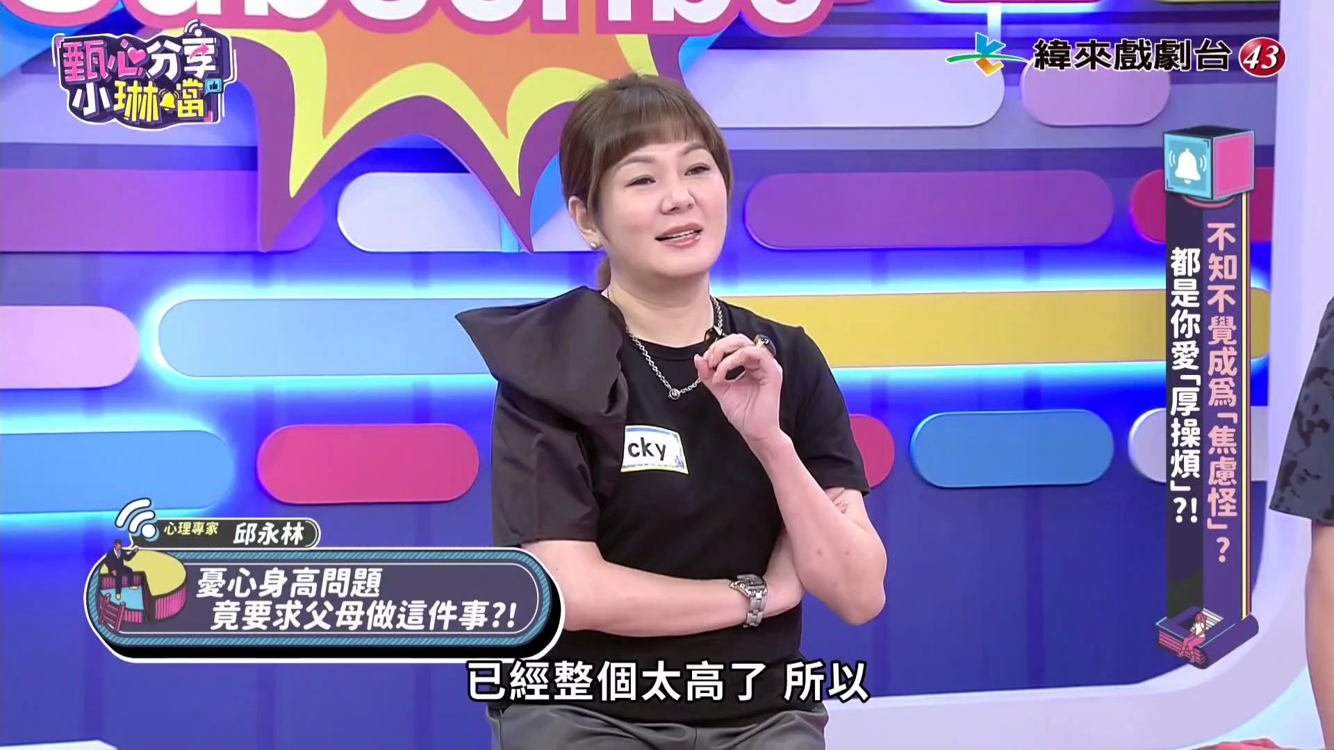 甄心分享小琳铛 240610二 沈玉琳 曾雅兰 vicky 不知不觉成为焦虑怪都