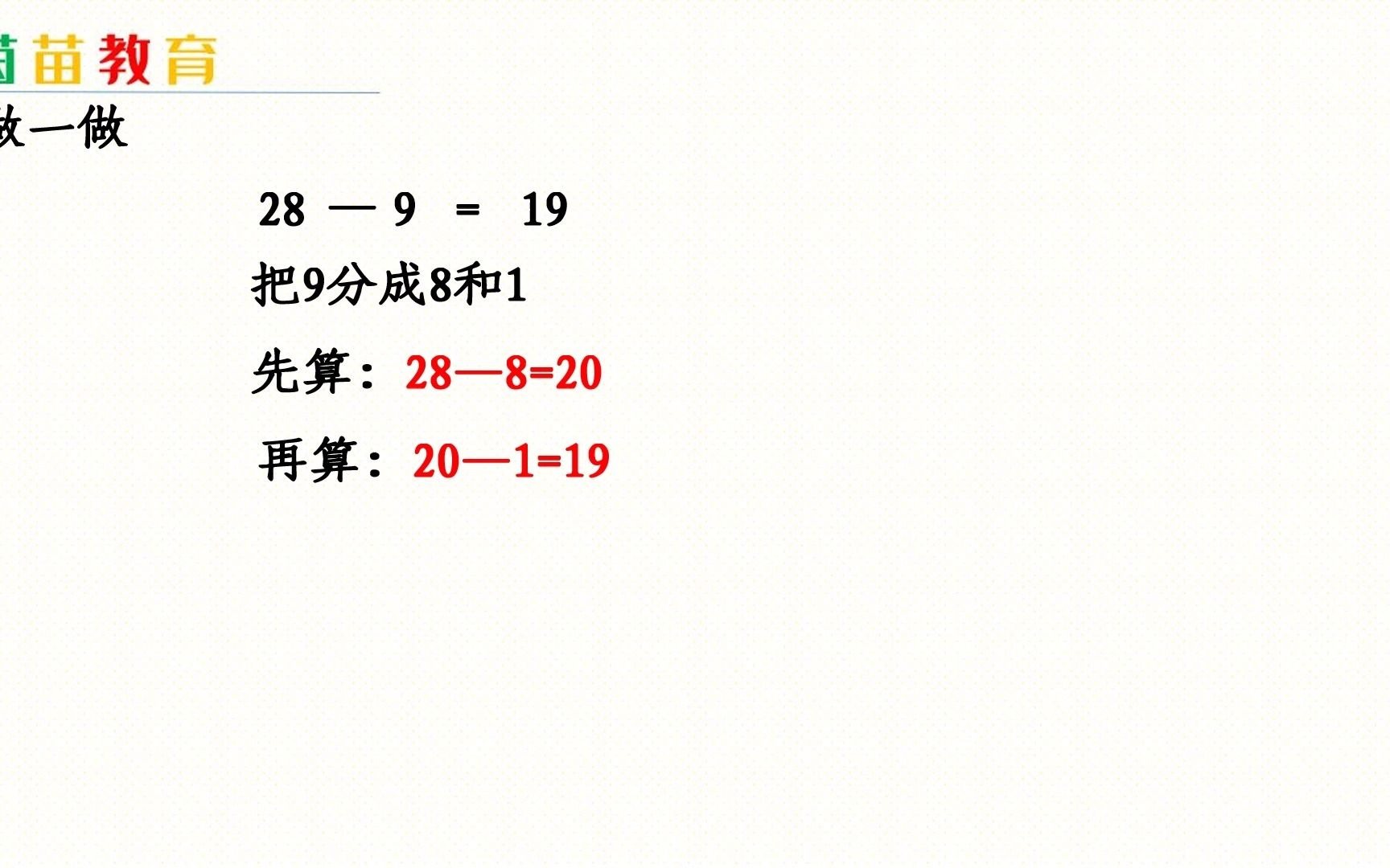 612一年级下册数学易错题如何利用凑整法解两位数减一位数的运算