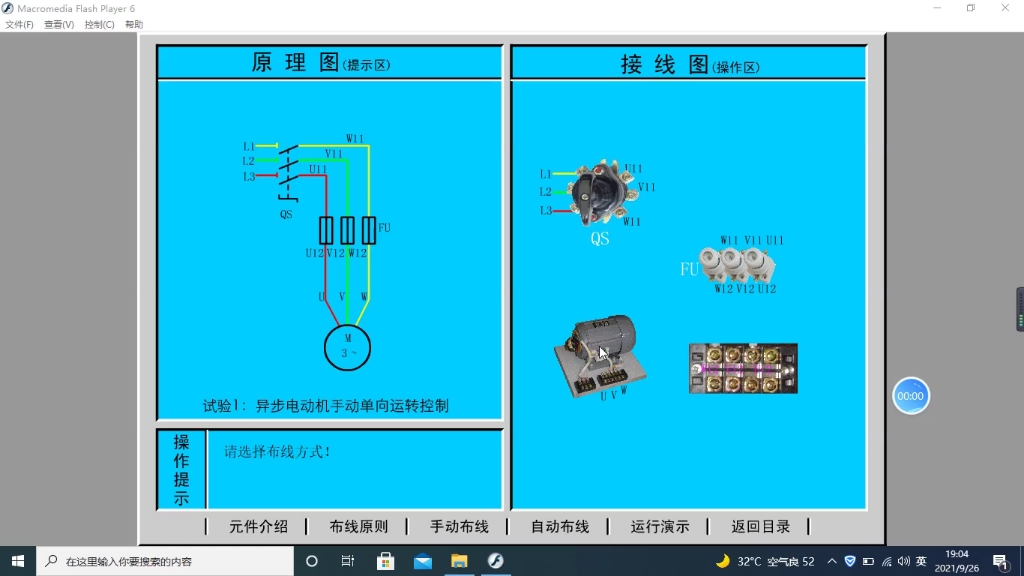 电工必学组合开关控制交流电机(未剪辑版本)哔哩哔哩bilibili