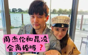 Download Video: 昆凌发博“周杰伦出轨”秒删？从面相看，他和昆凌会离婚吗？