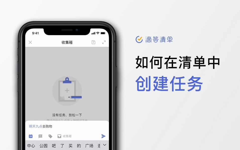 【滴答清单|小技法19】如何在清单中创建任务?哔哩哔哩bilibili