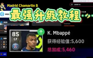 Download Video: efootball实况足球游戏我的联赛模式，及自动挂机升级球员经验工具分享与使用教程