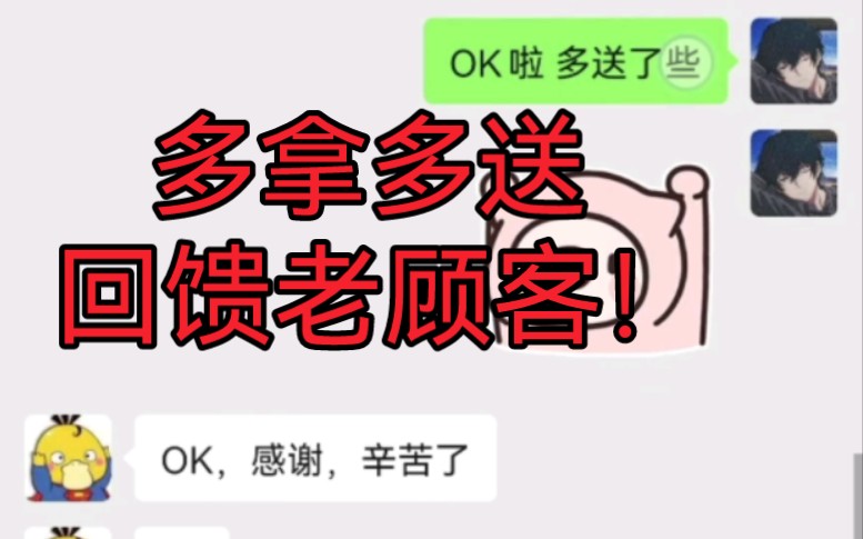 老顾客多多找我下单哦,有感恩回馈哒